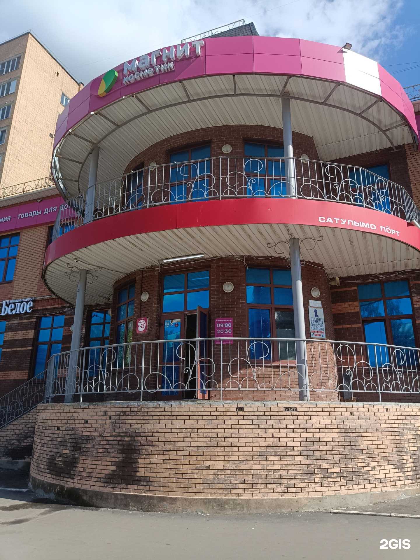 Отзывы на компанию Магнит Косметик в г. Йошкар-Ола c фото