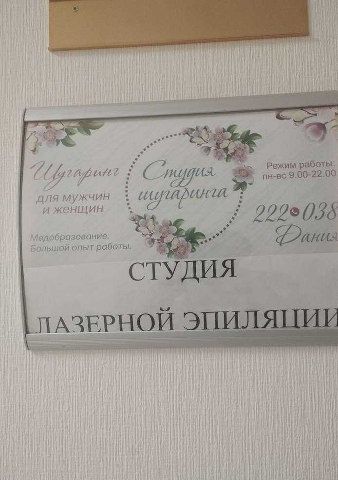 Отзывы на компанию Студия эпиляции в Оренбурге c фото
