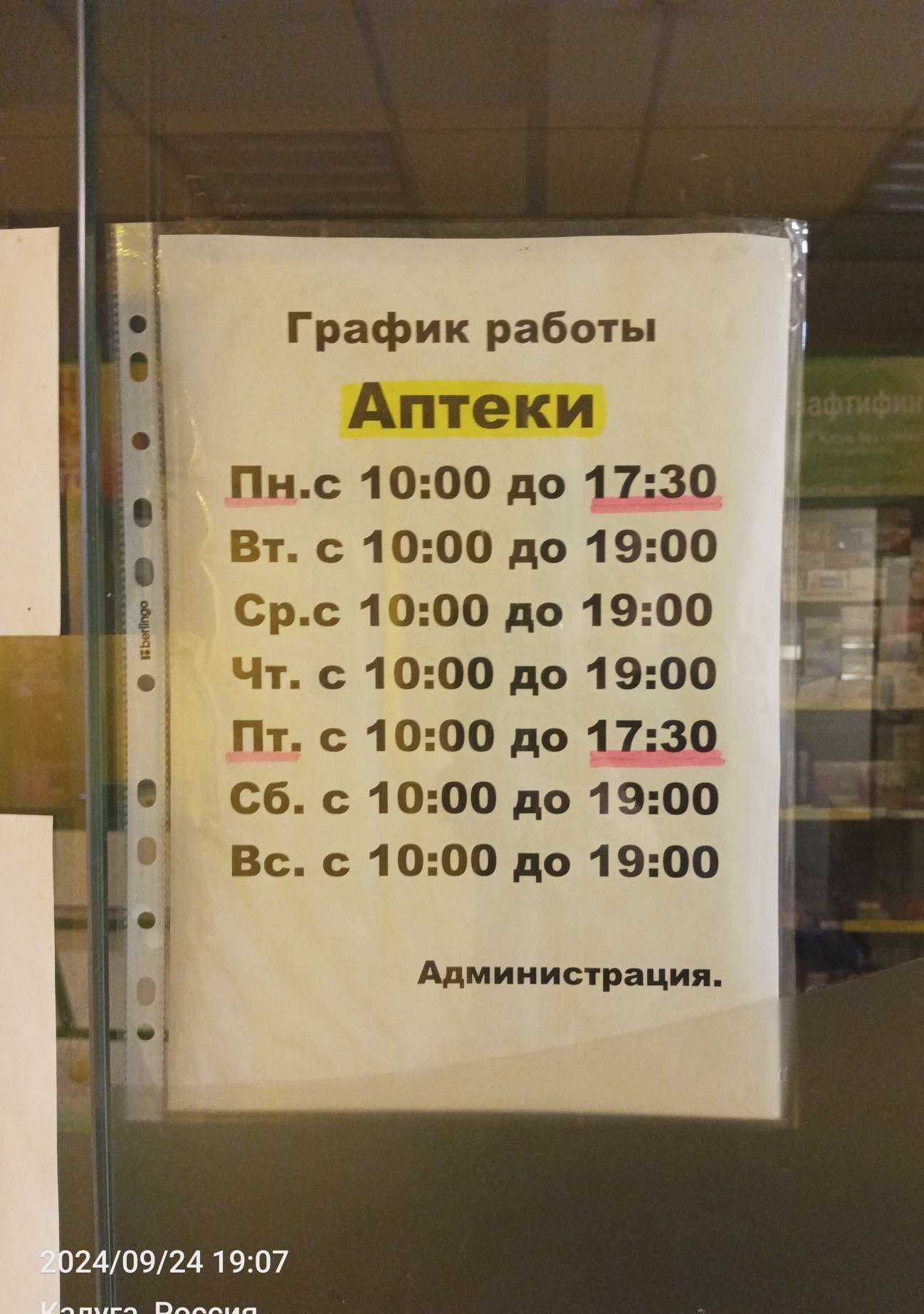 Отзывы на компанию Аптека низких цен в Калуге c фото