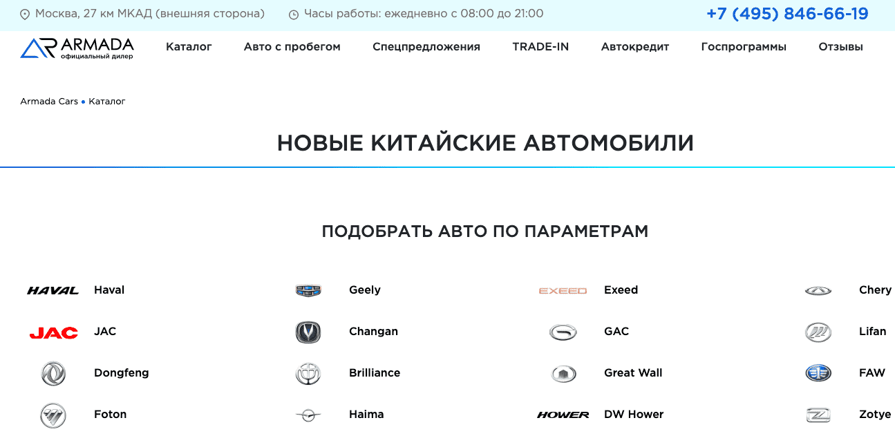 Отзывы на компанию Armada Cars в г. Москва c фото