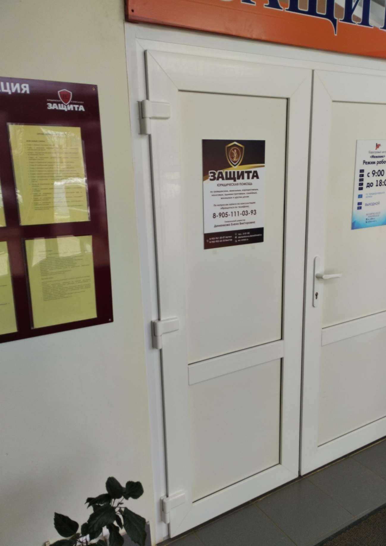 Отзывы на компанию Защита в г. Новомосковск c фото