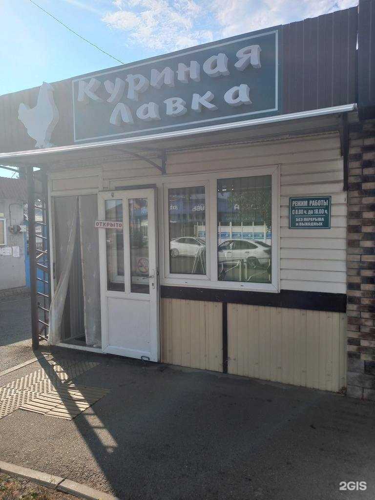 Отзывы на компанию Куриная лавка в г. Майкоп c фото