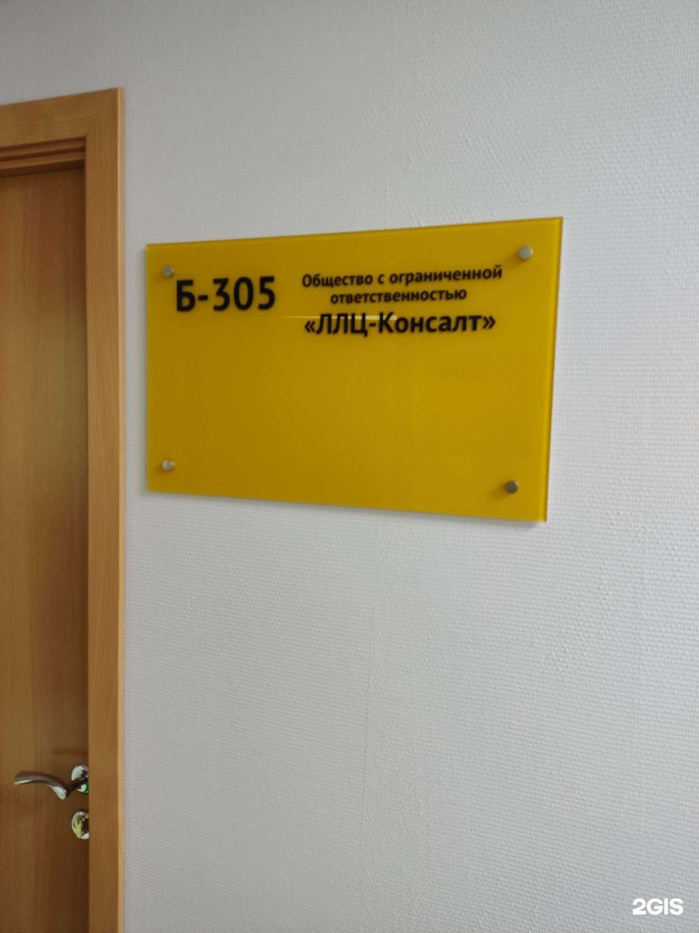 Отзывы на компанию Ллц-Консалт в Барнауле c фото