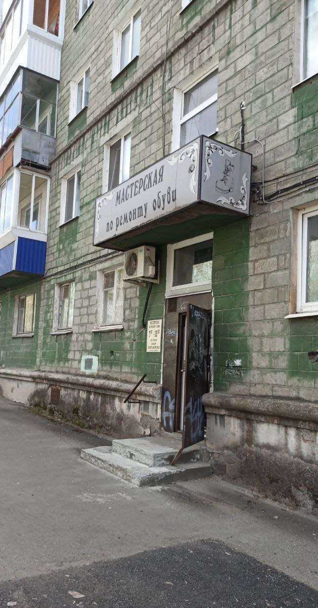 Отзывы на компанию Мастерская по ремонту обуви в г. Нижний Тагил c фото