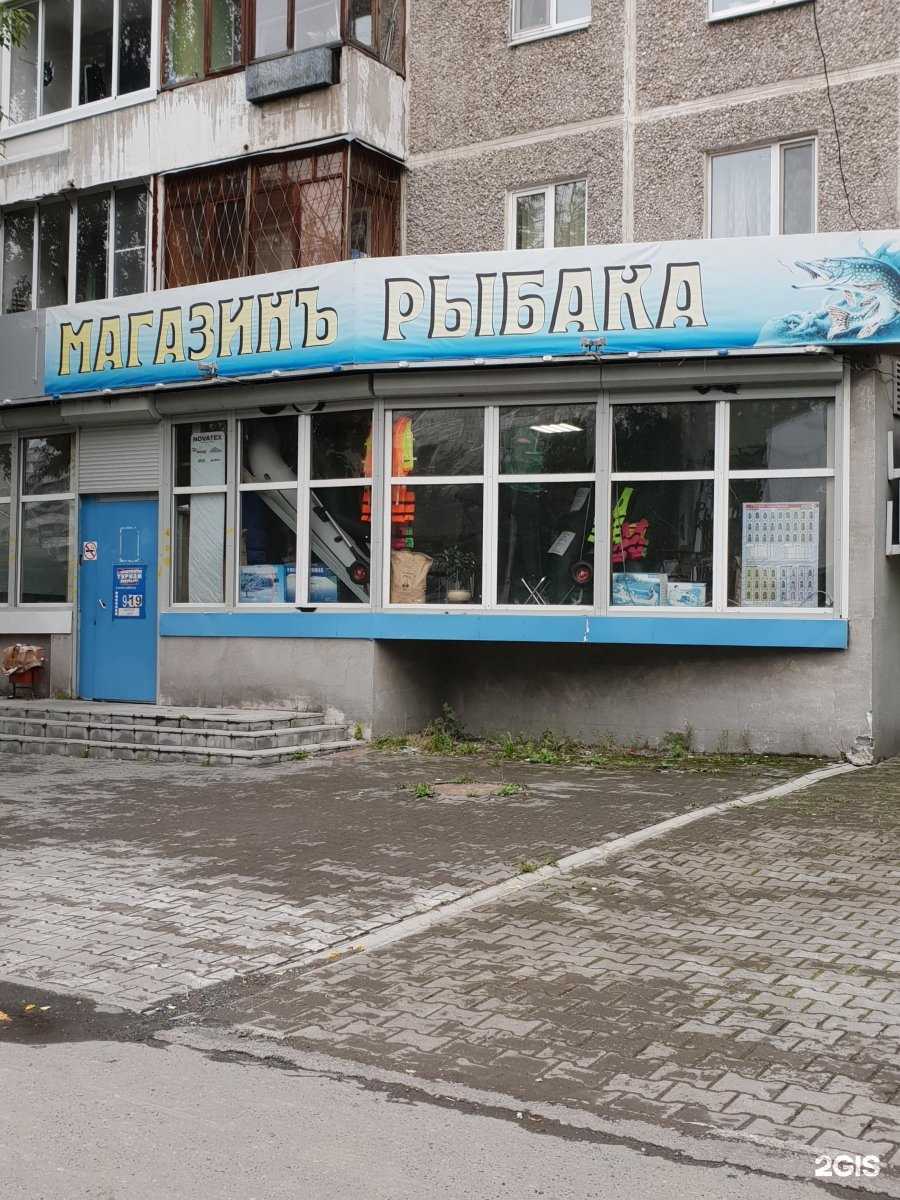 Отзывы на компанию Магазинъ рыбака в г. Екатеринбург c фото