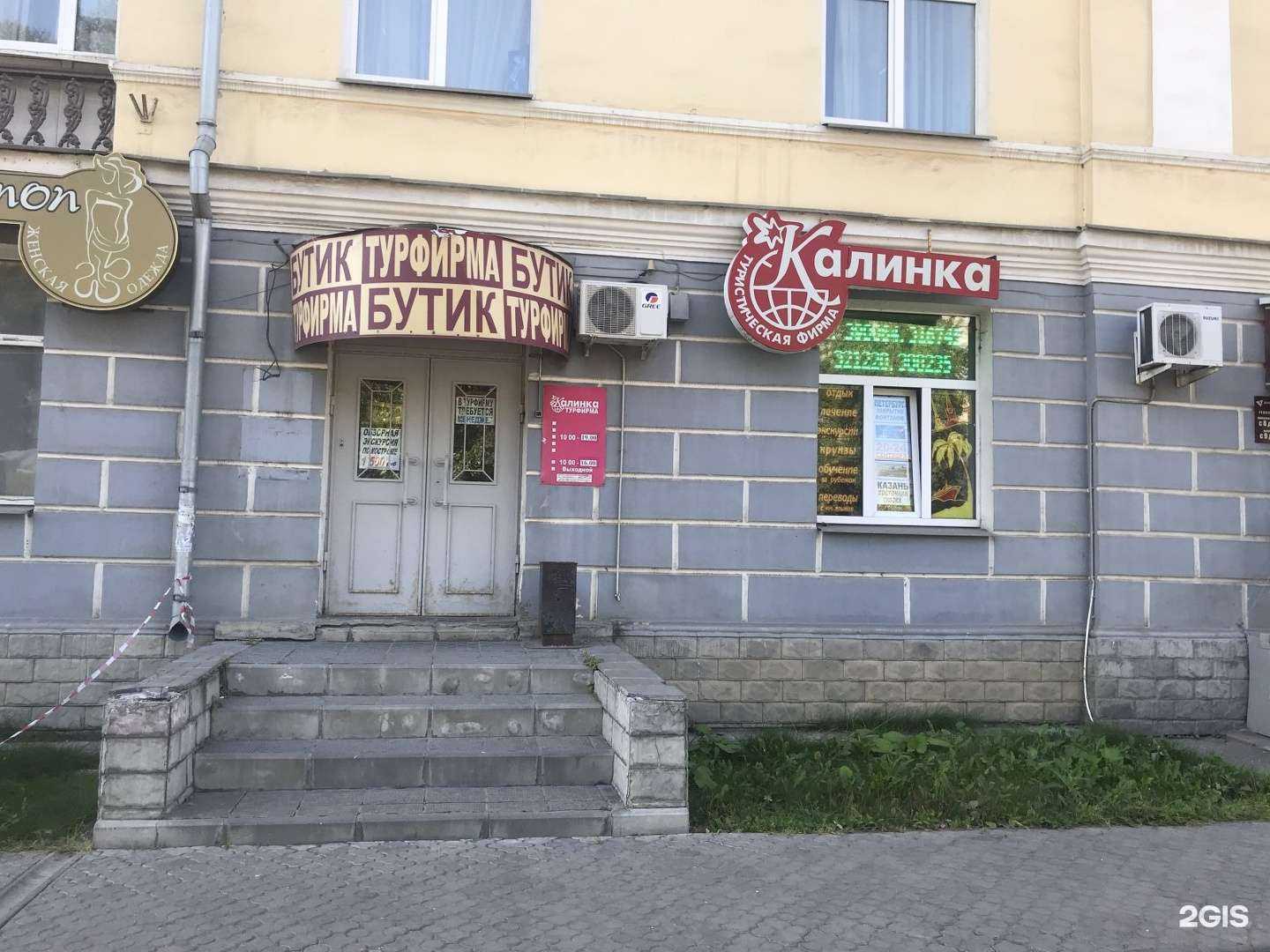 Отзывы на компанию Калинка в Костроме c фото