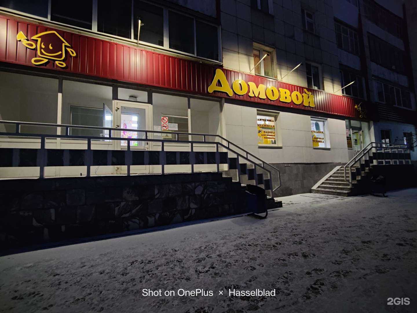 Отзывы на компанию Домовой в г. Миасс c фото