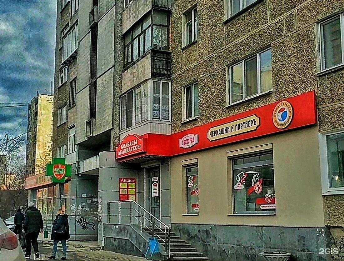 Отзывы на компанию Магазин колбас и деликатесов в Екатеринбурге c фото