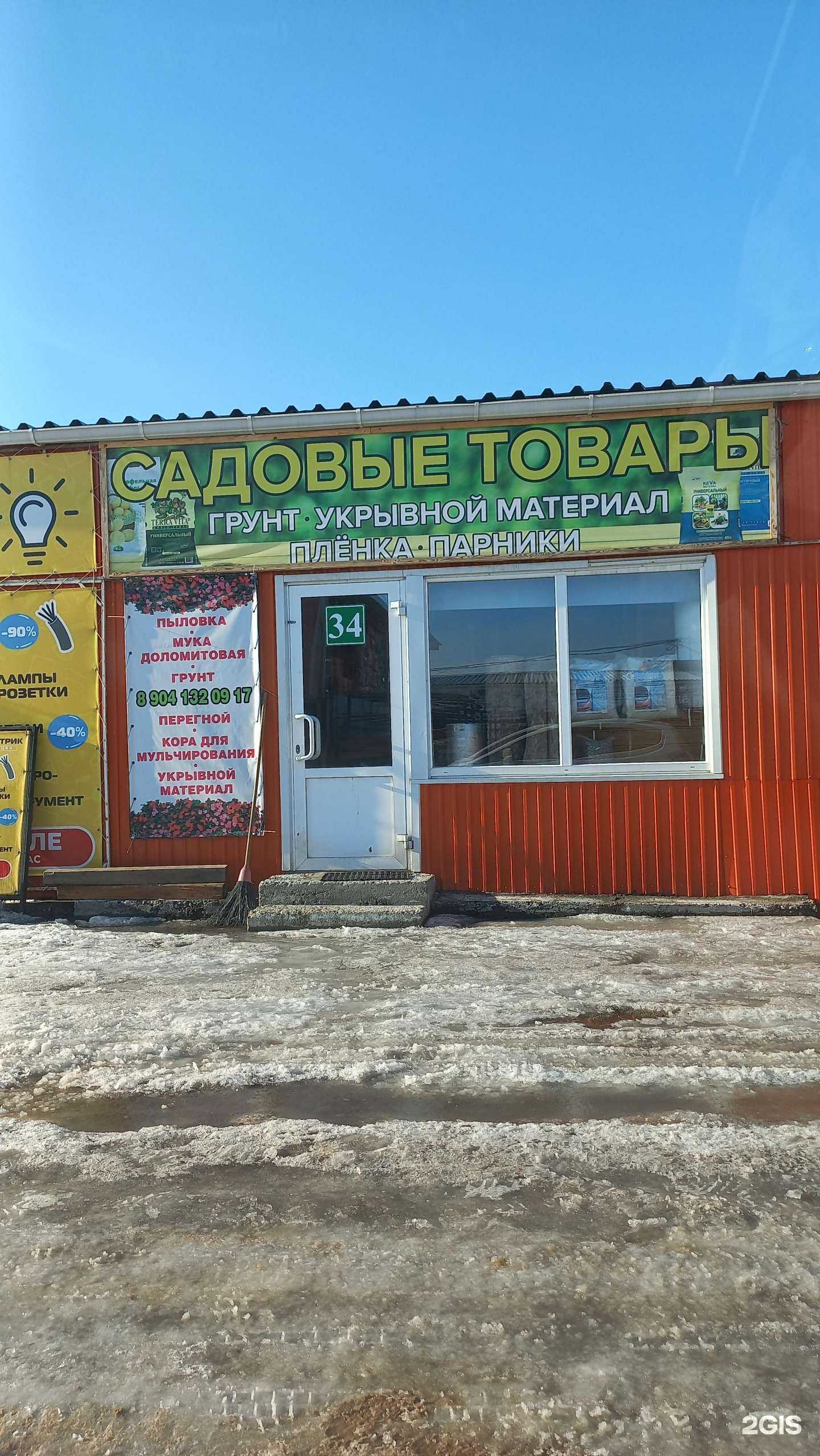 Отзывы на компанию Магазин товаров для садоводов в Иркутске c фото