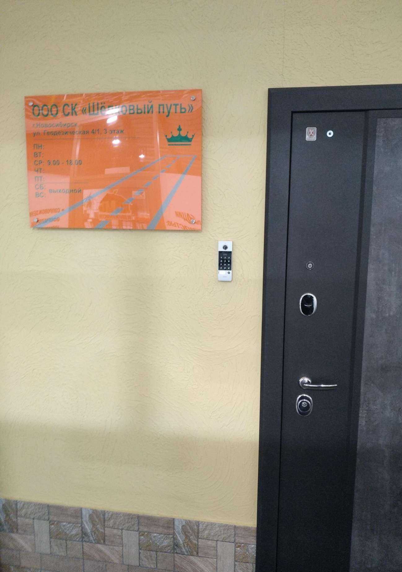 Отзывы на компанию Шелковый путь в Новосибирске c фото