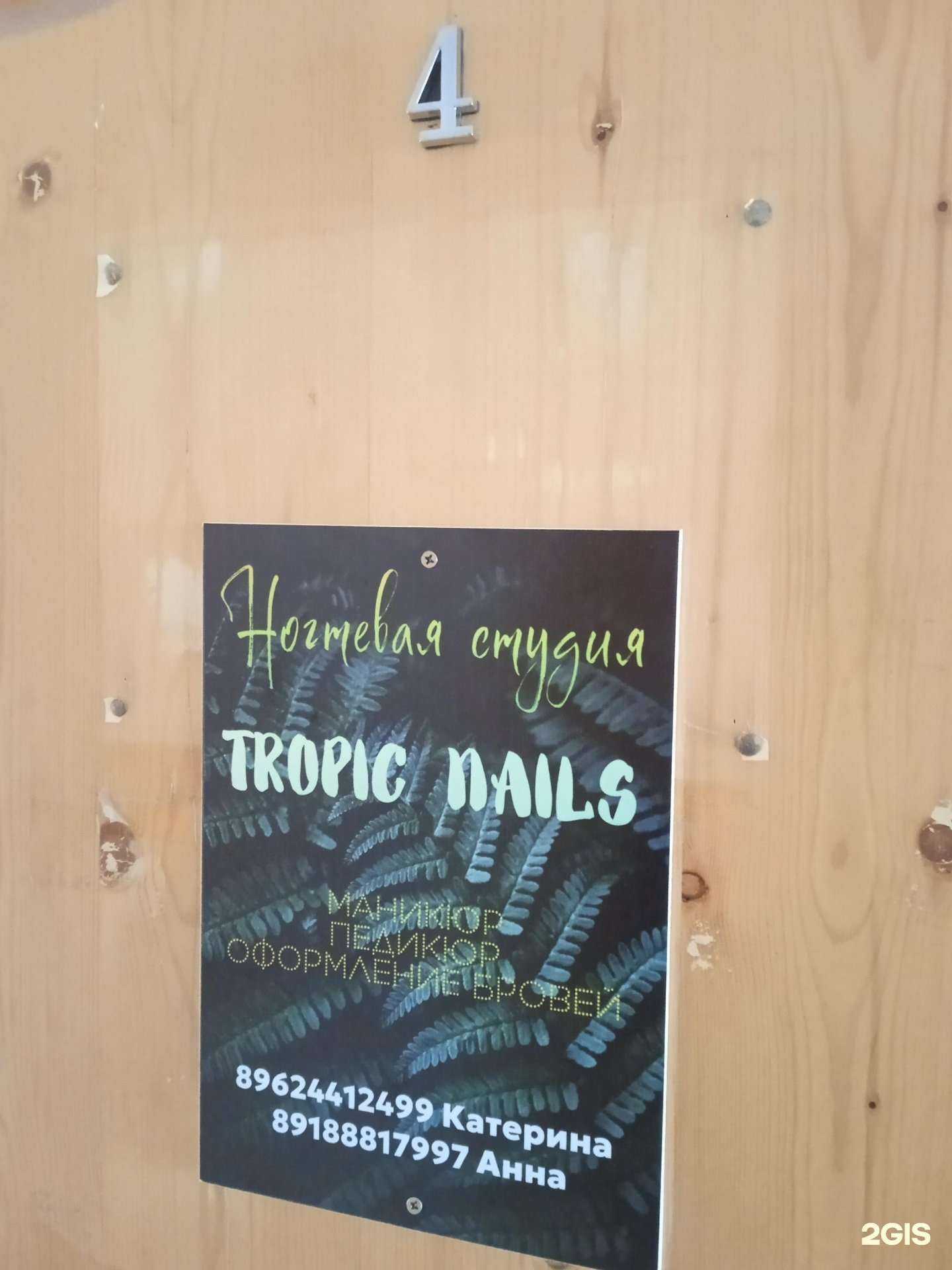 Отзывы на компанию Tropic nails в г. Ставрополь c фото