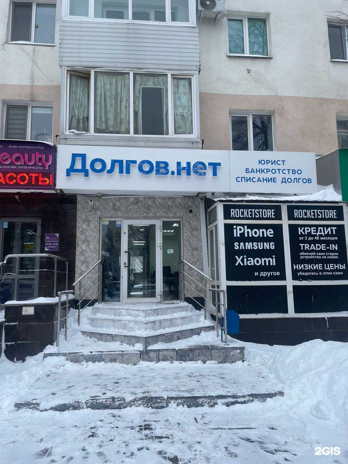 Отзывы на компанию Долгов.Нет в г. Уфа c фото