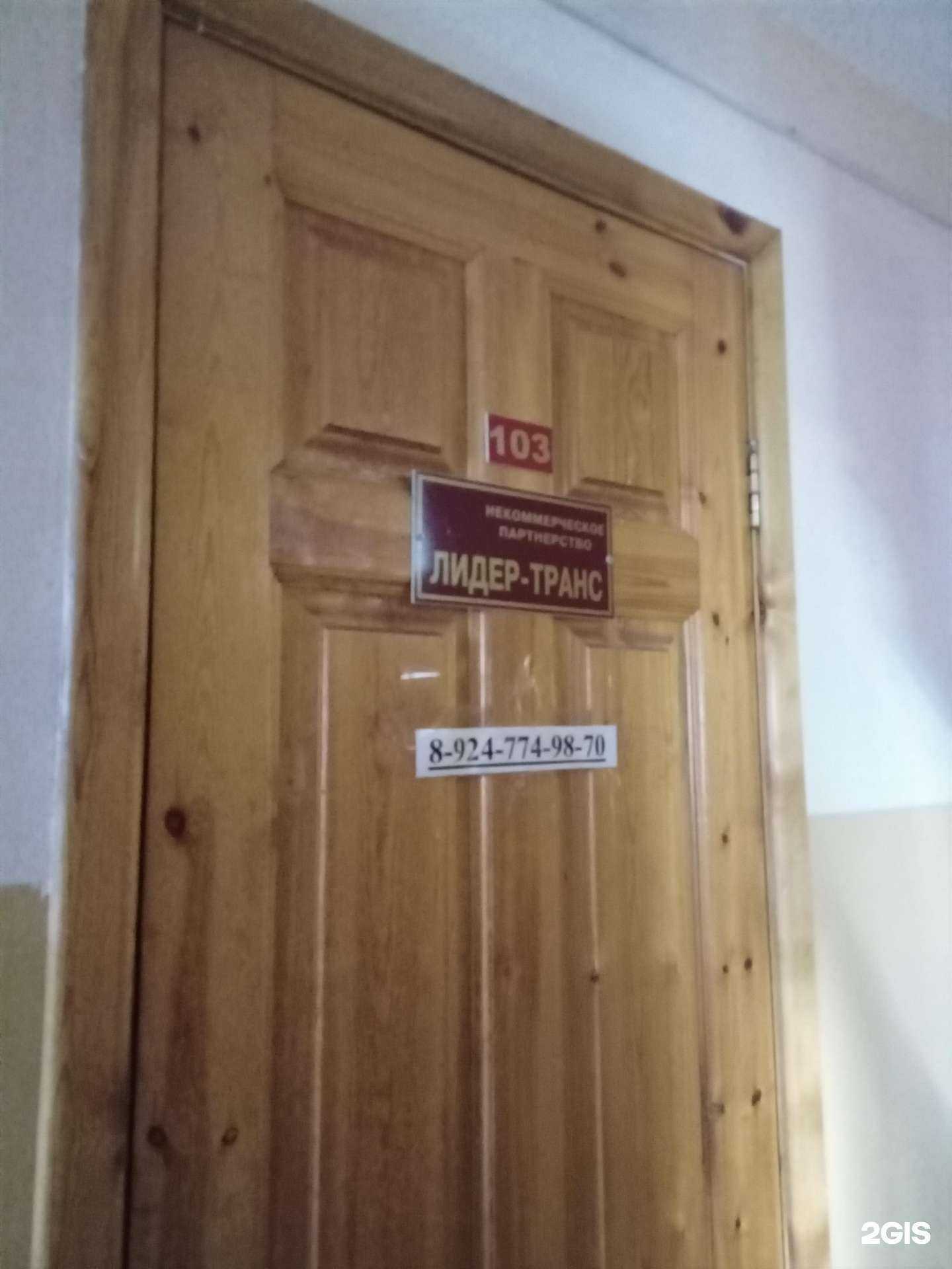 Отзывы на компанию Лидер Транс в г. Улан-Удэ c фото