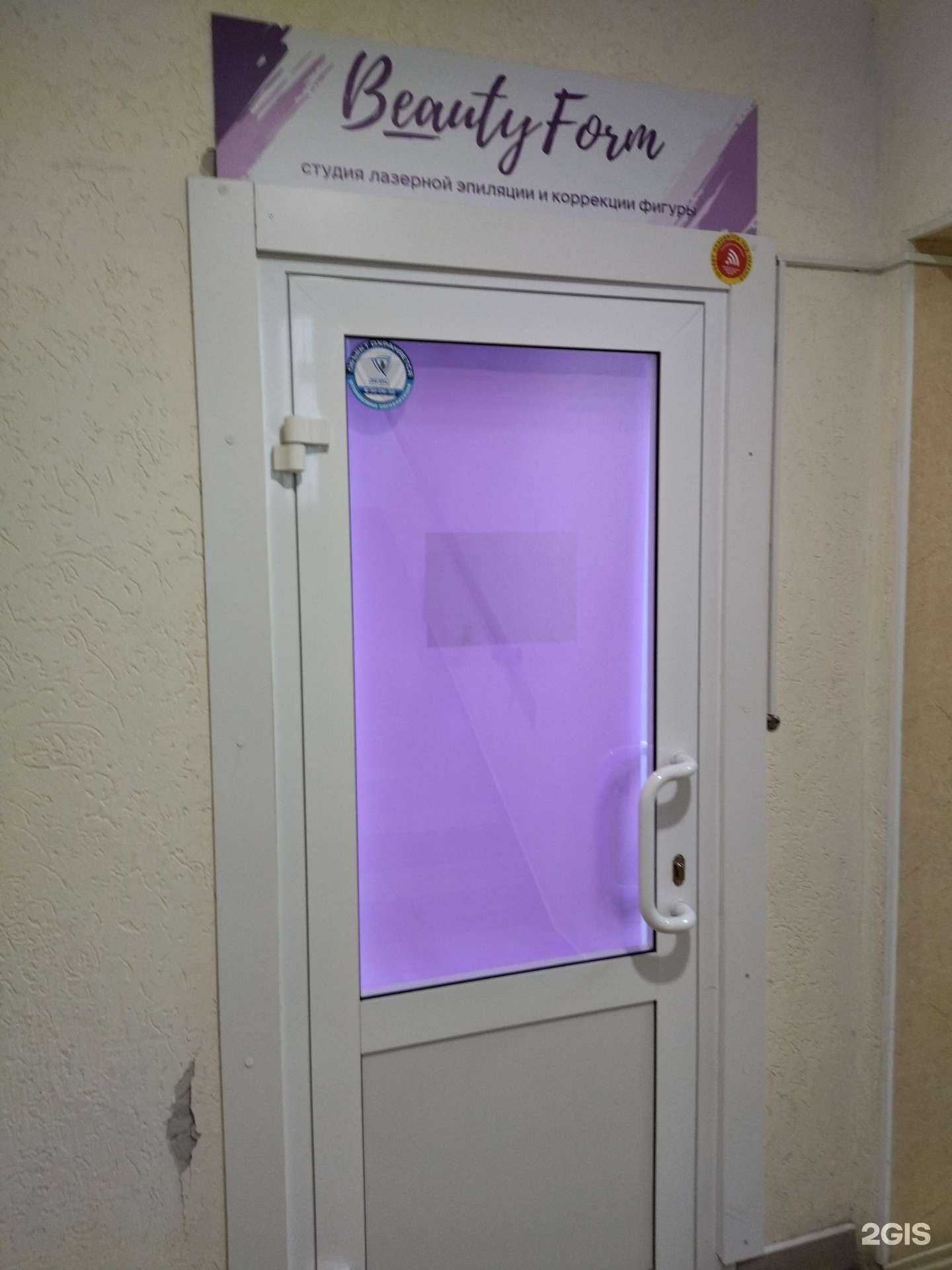 Отзывы на компанию Beautyform в Томске c фото