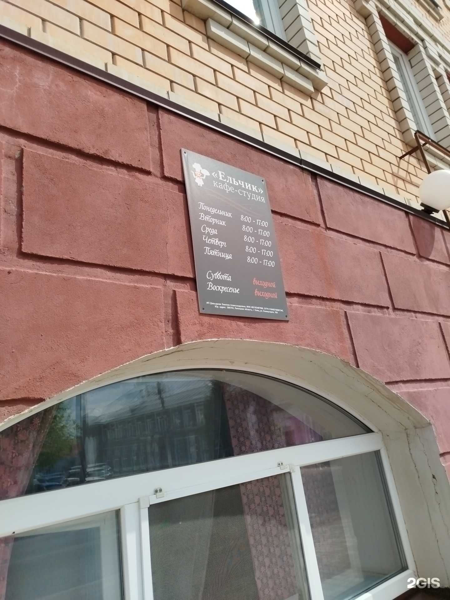 Отзывы на компанию Ельчик в г. Елец c фото