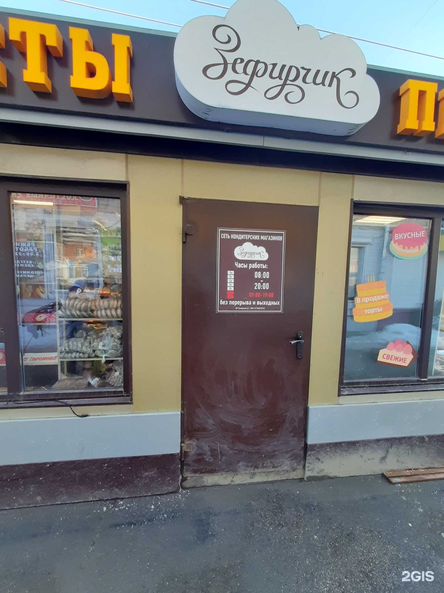 Отзывы на компанию Зефирчик в Самаре c фото