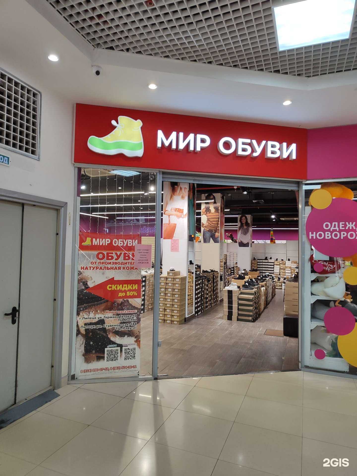 Отзывы на компанию Мир обуви в Липецке c фото