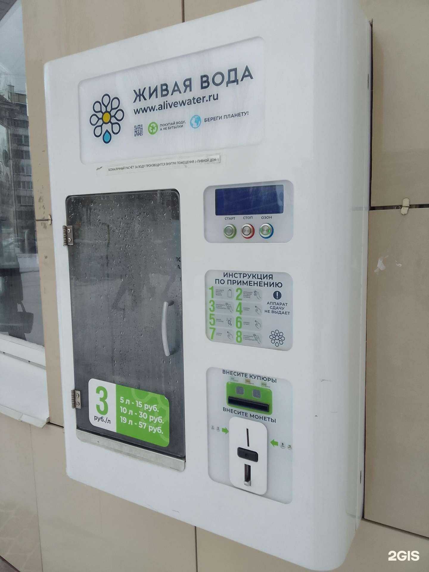 Отзывы на компанию Водомат в Белгороде c фото