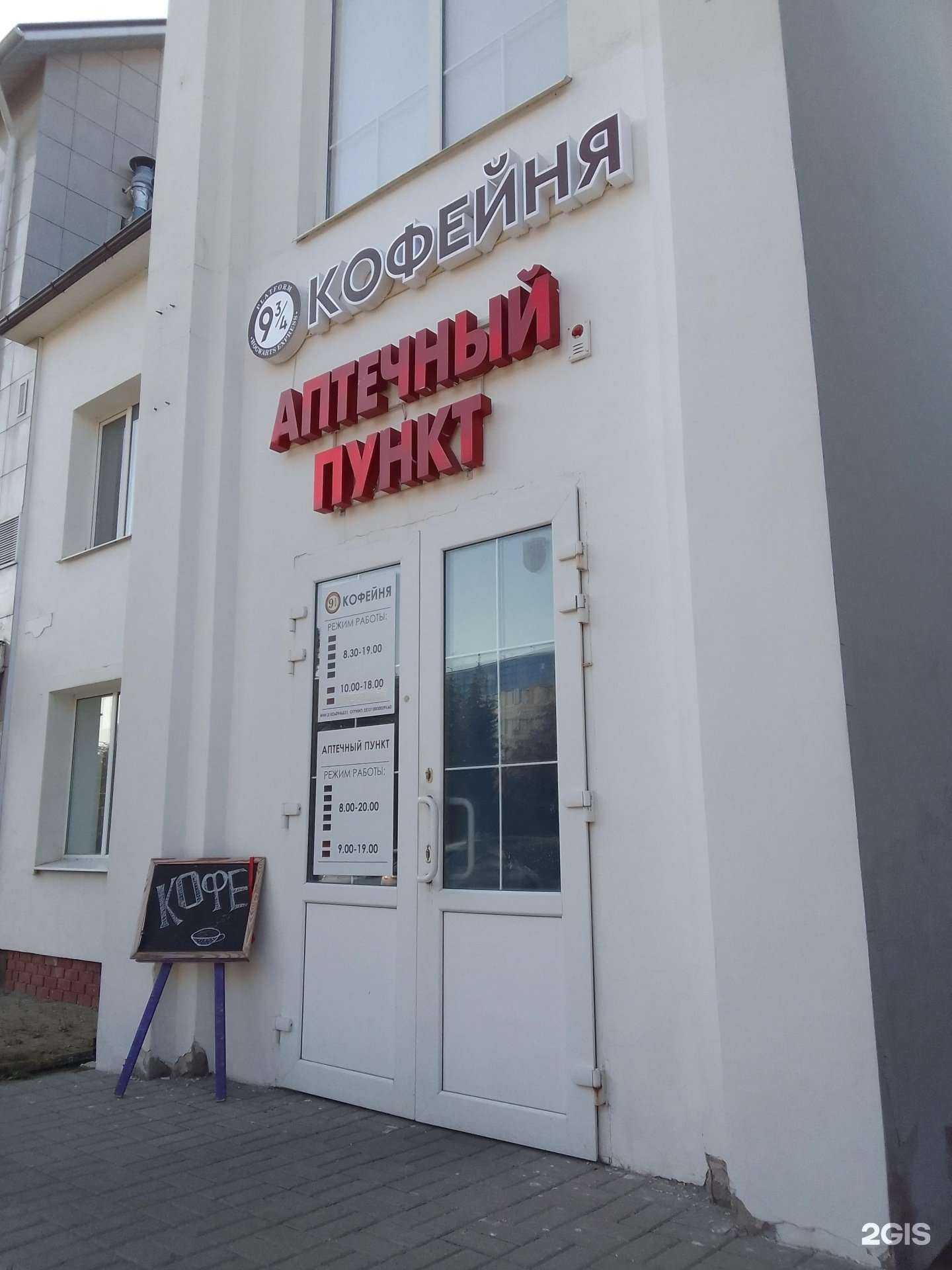 Отзывы на компанию Аптечный пункт в Белгороде c фото