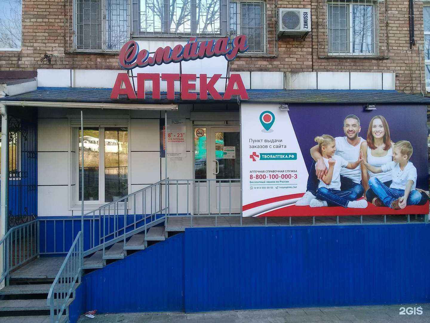 Отзывы на компанию Семейная аптека в г. Владивосток c фото