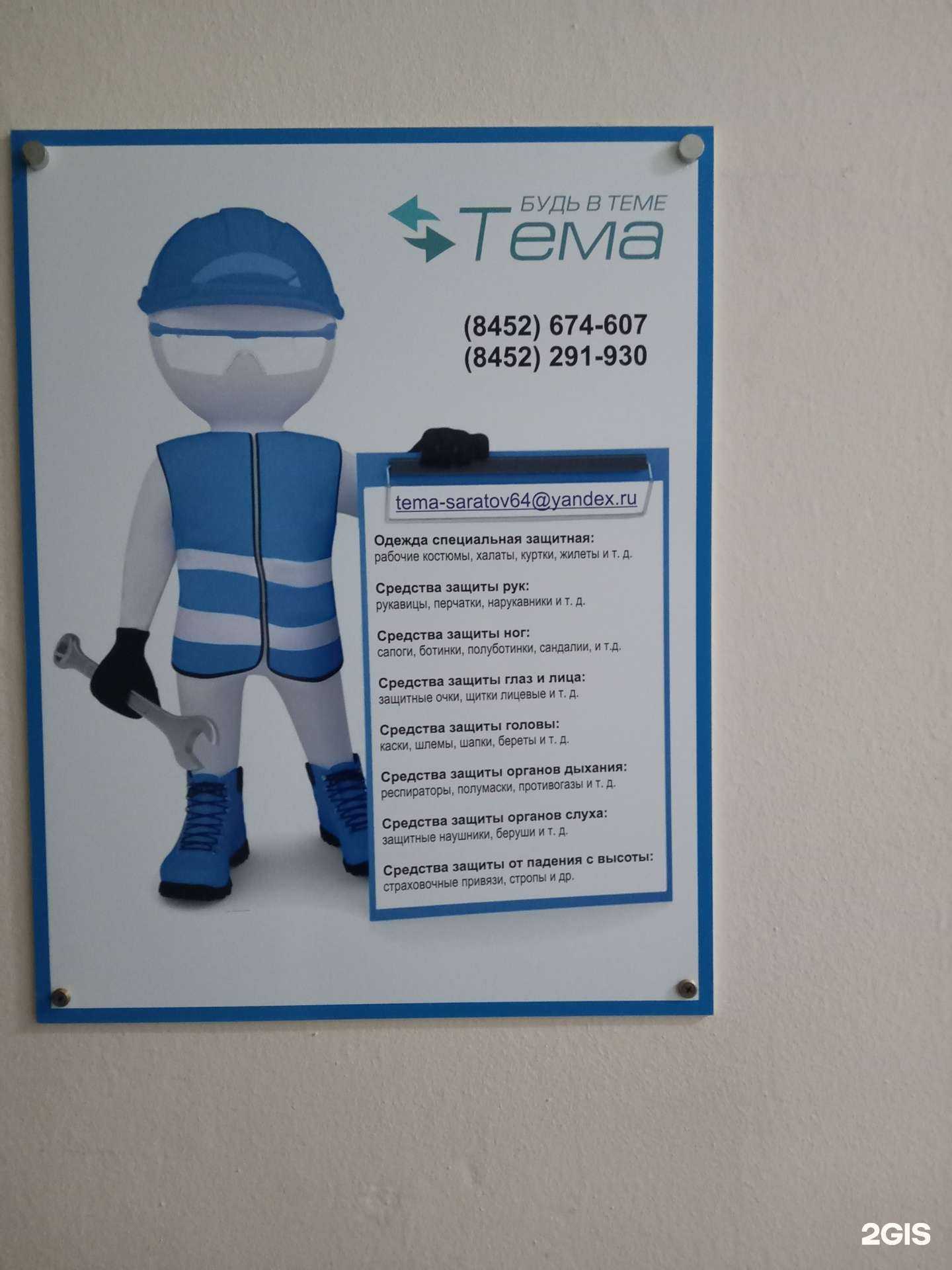 Отзывы на компанию Тема в г. Саратов c фото