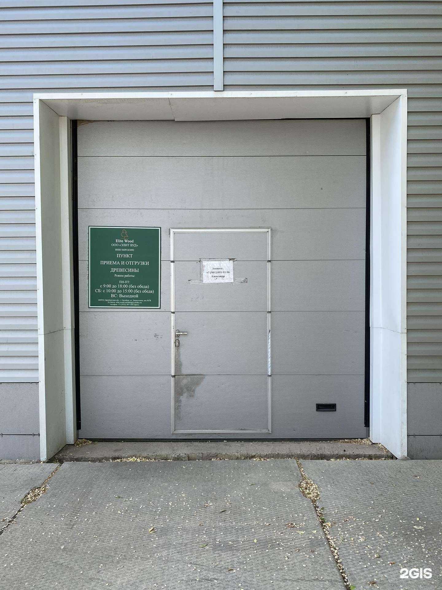 Отзывы на компанию Элит вуд в г. Оренбург c фото