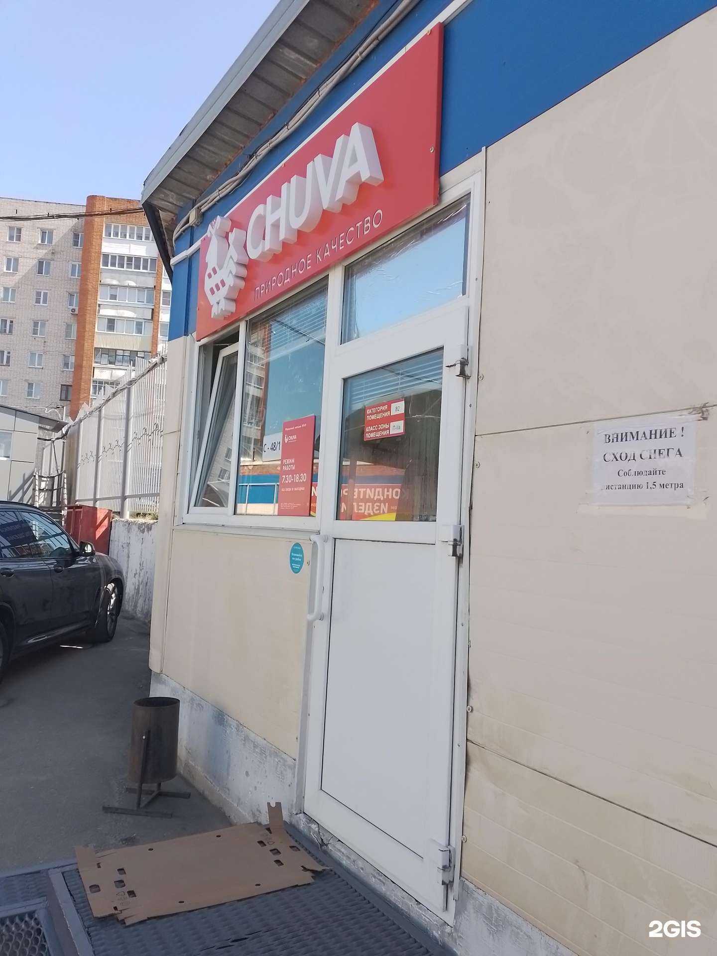 Отзывы на компанию Chuva в г. Чебоксары c фото