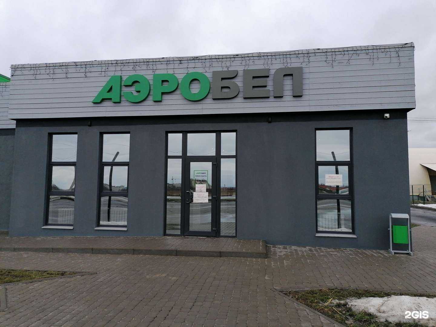 Отзывы на компанию АэроБел в Белгороде c фото - фотография 2 из 2