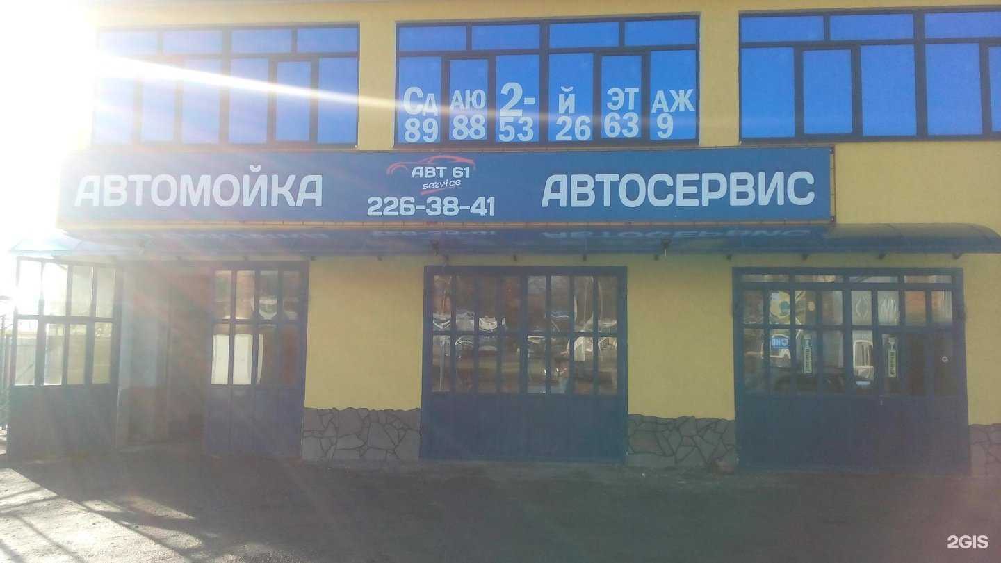 Отзывы на компанию Автокомплекс в г. Ростов-на-Дону c фото