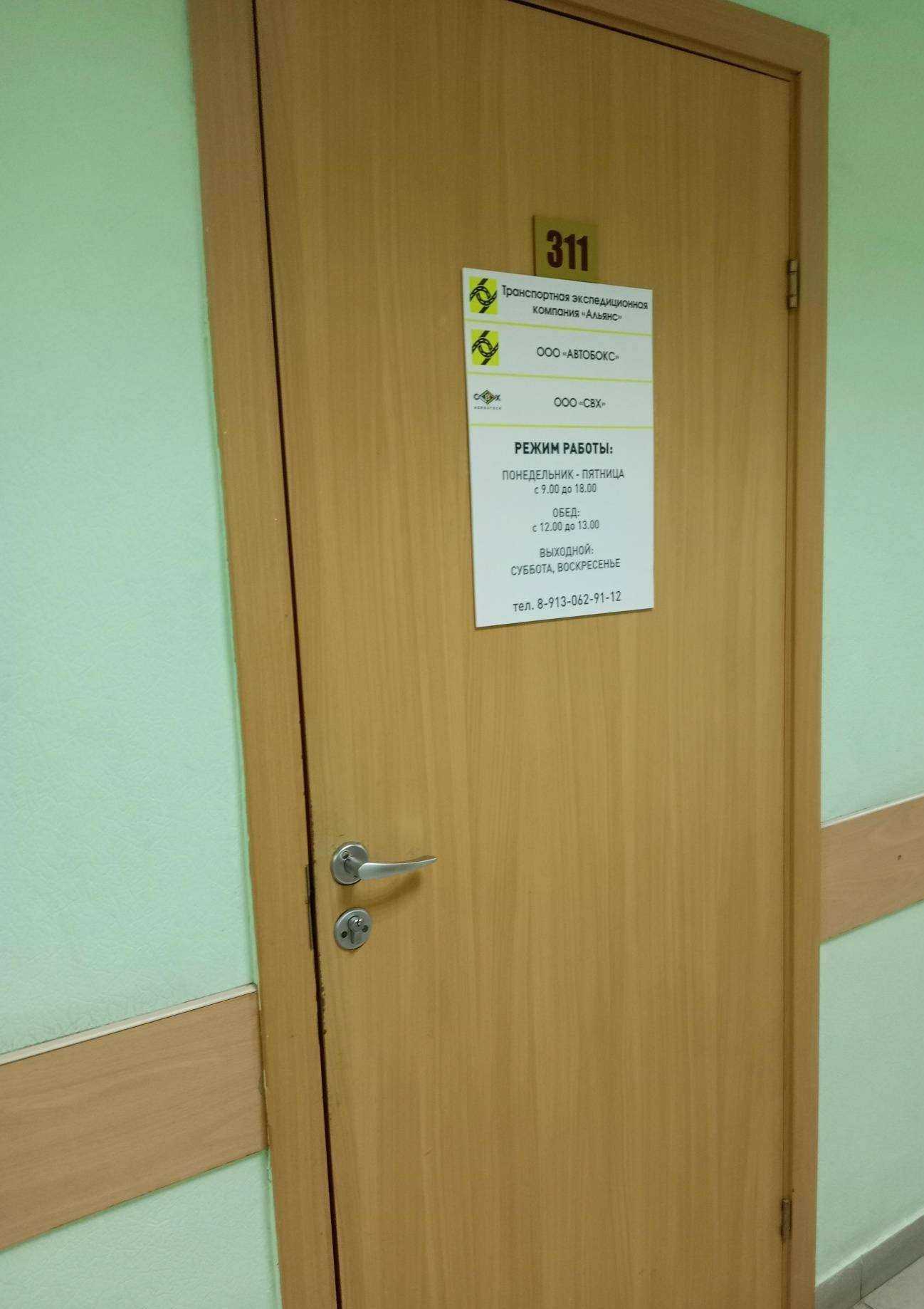 Отзывы на компанию Альянс в Новосибирске c фото