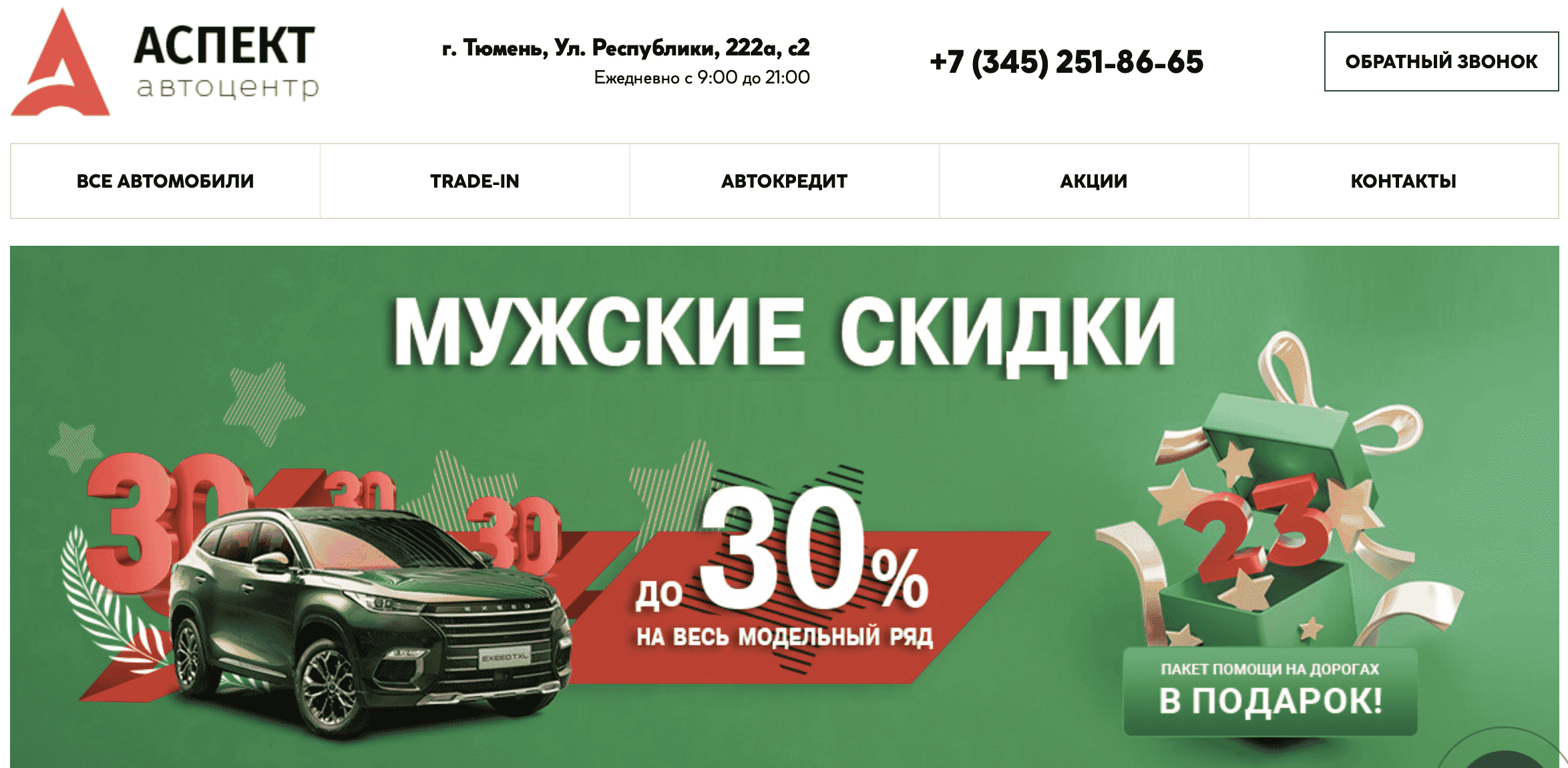 Отзывы на компанию Аспект  в г. Тюмень c фото