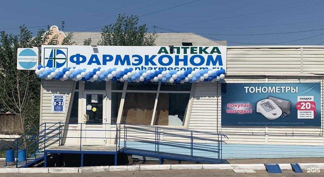 Отзывы на компанию Фармэконом в г. Улан-Удэ c фото