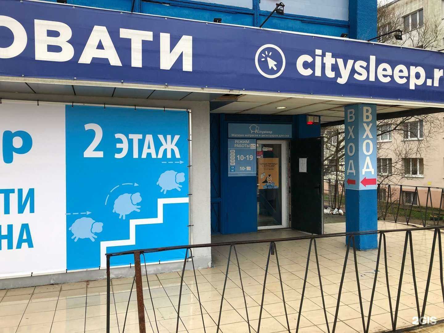 Отзывы на компанию Citysleep в Калининграде c фото