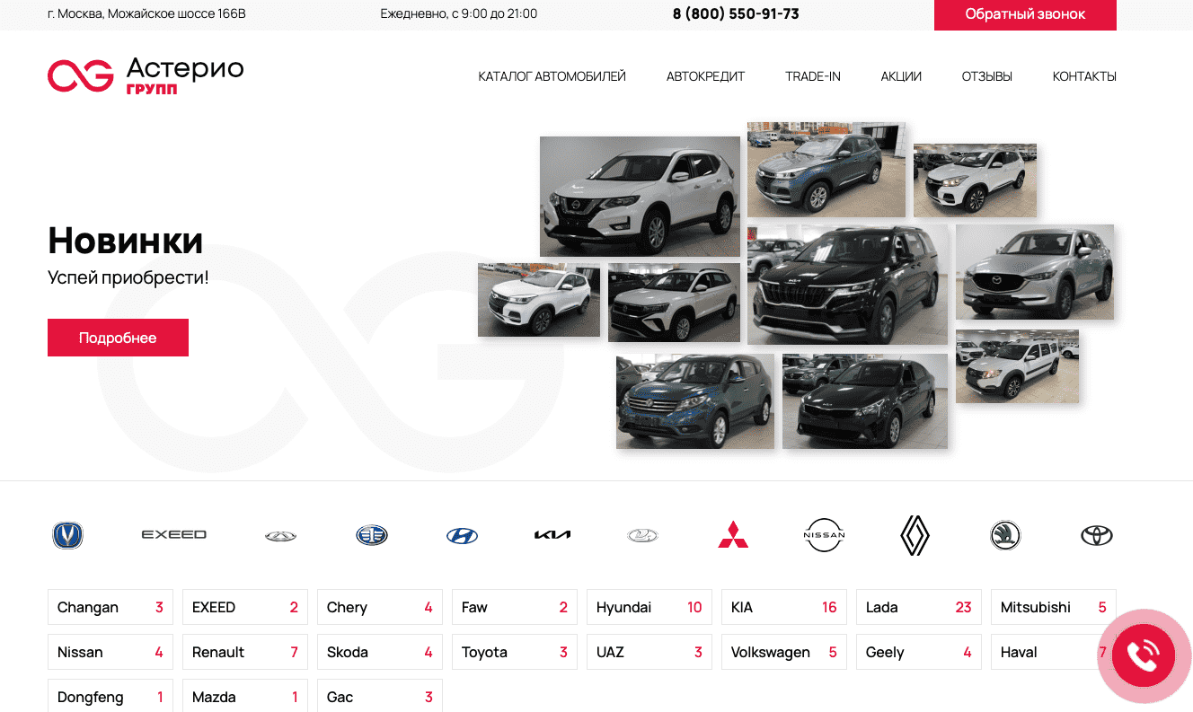 Отзывы на компанию Астерио Групп в г. Москва c фото