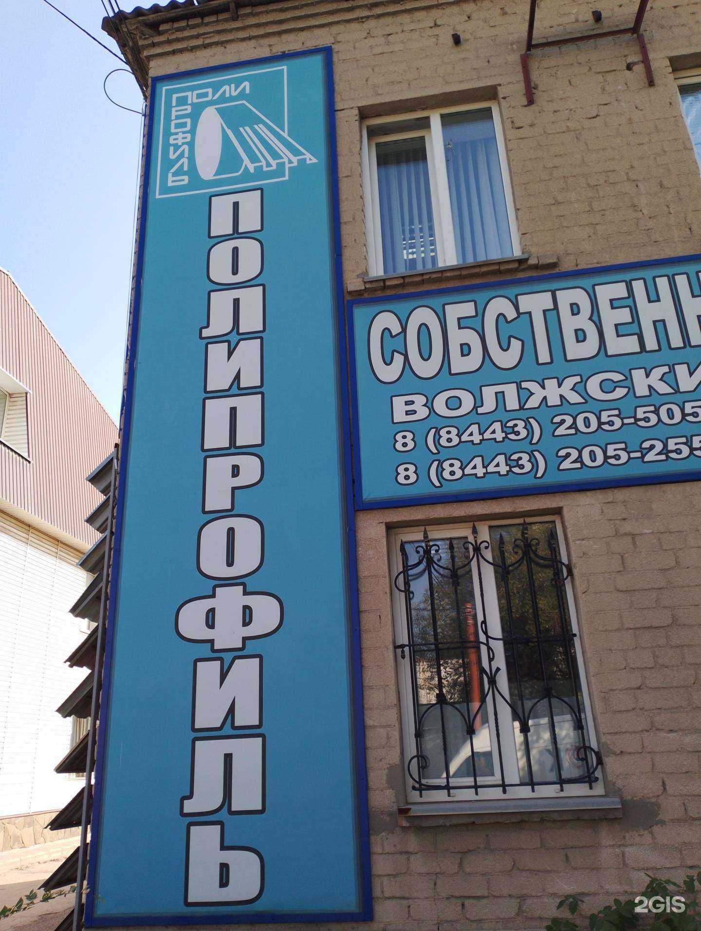 Отзывы на компанию Полипрофиль в Волжском c фото