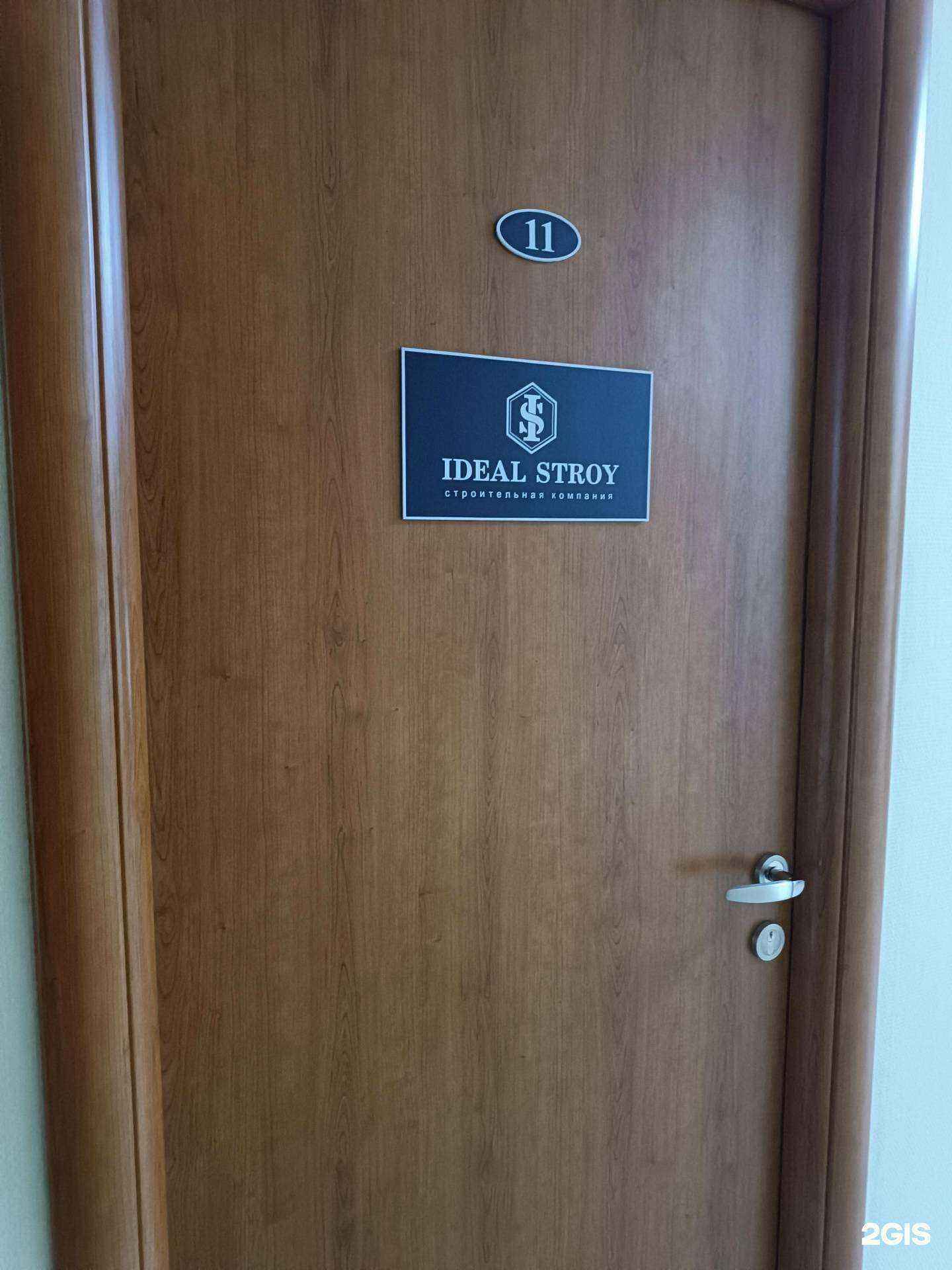 Отзывы на компанию Ideal stroy в г. Якутск c фото