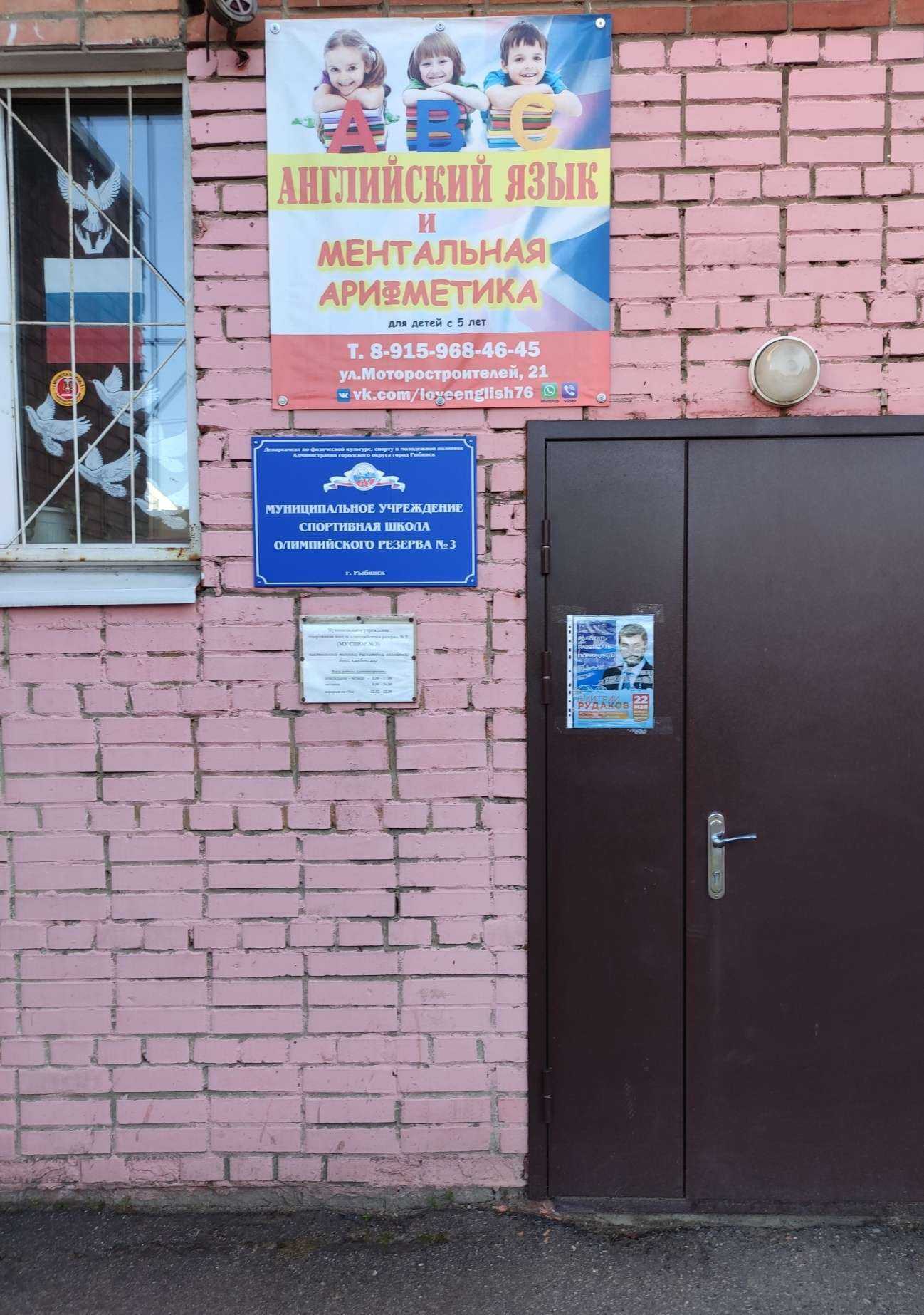 Отзывы на компанию Школа английского языка и ментальной арифметики в г. Рыбинск c фото