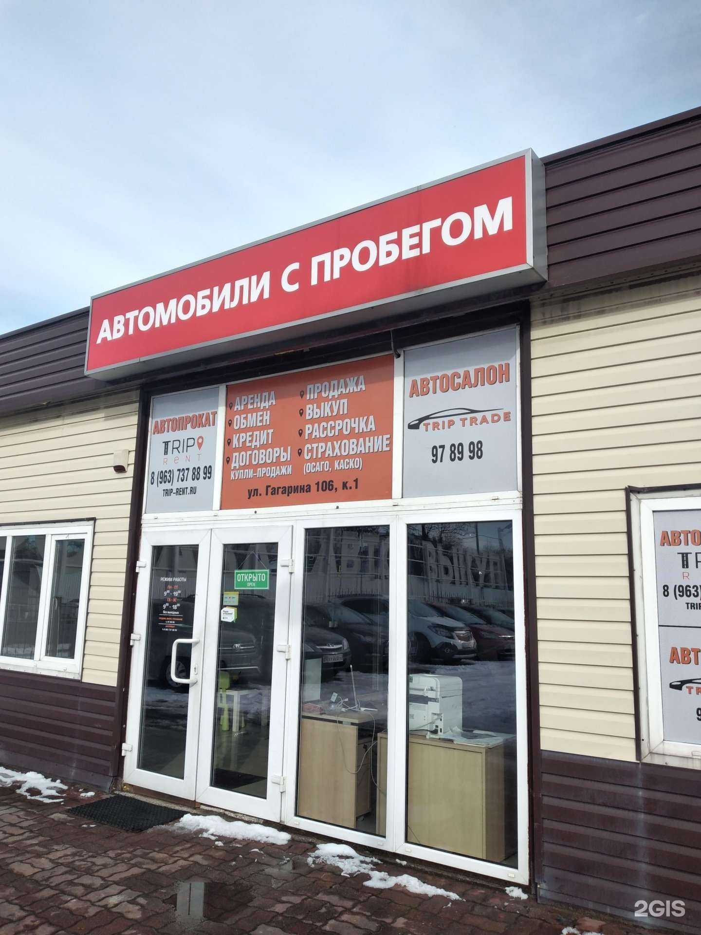 Отзывы на компанию Trip Trade в Калининграде c фото