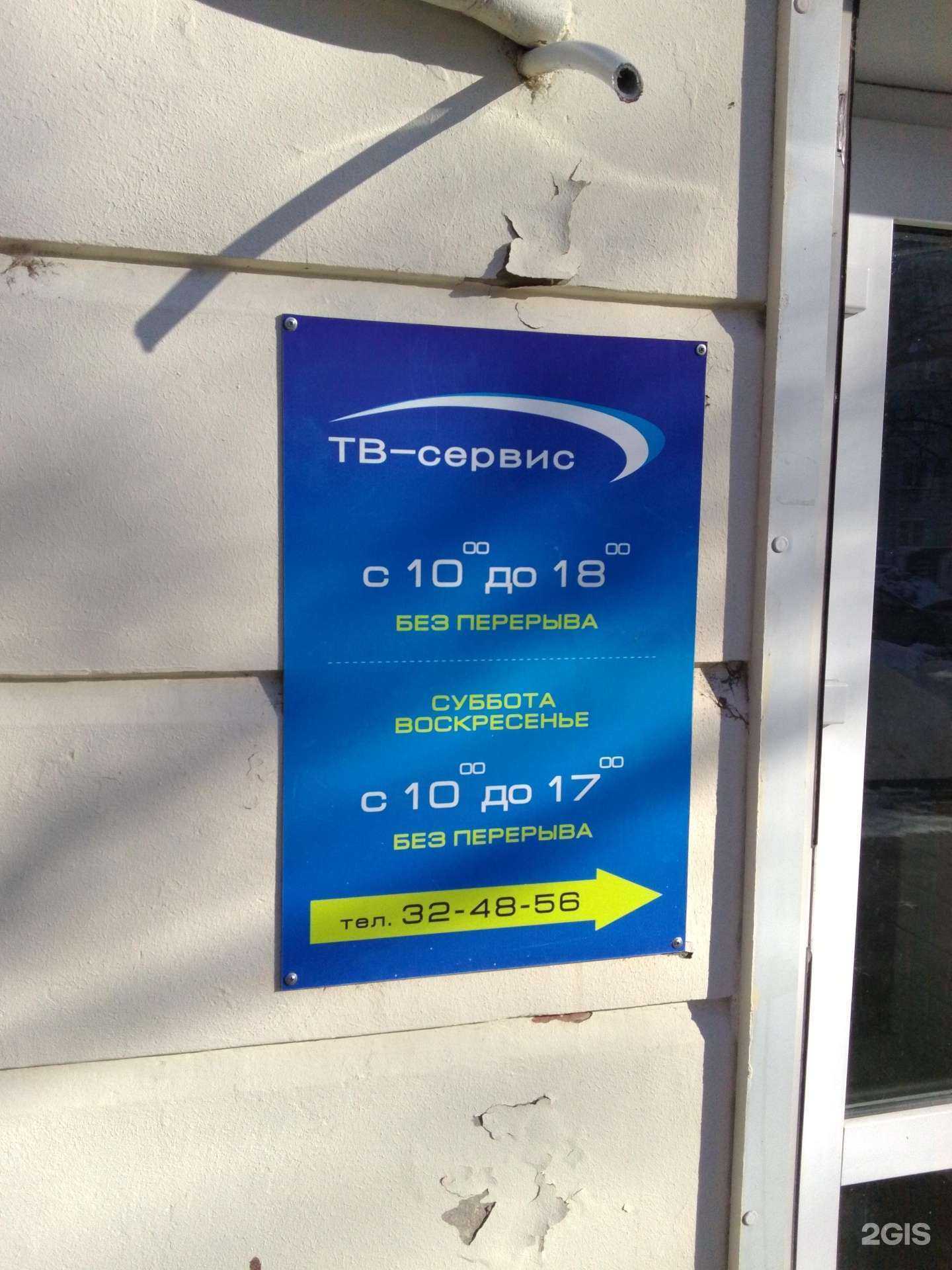 Отзывы на компанию ТВ-сервис в Хабаровске c фото