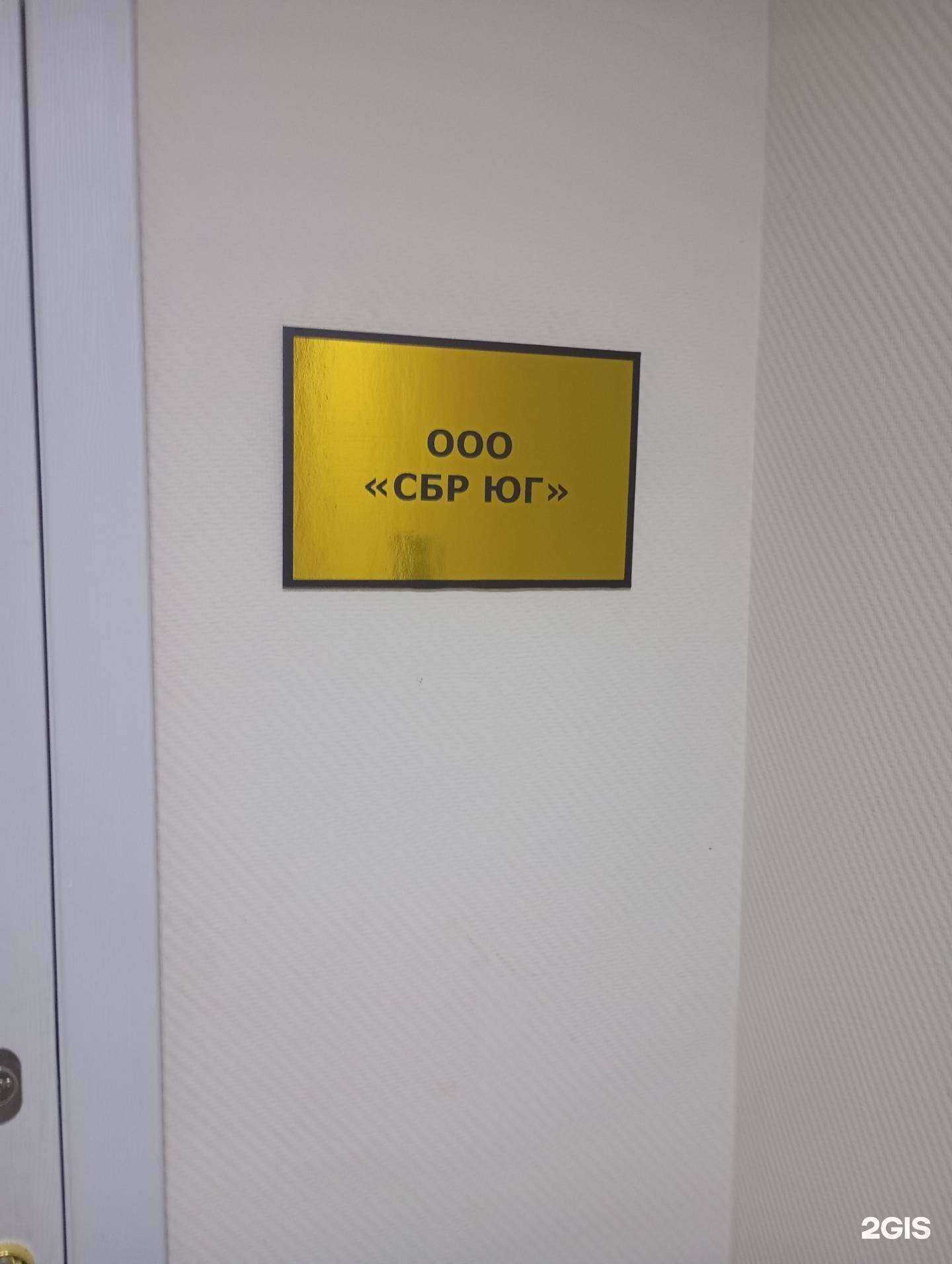 Отзывы на компанию ПКО СБР-Юг в г. Ставрополь c фото