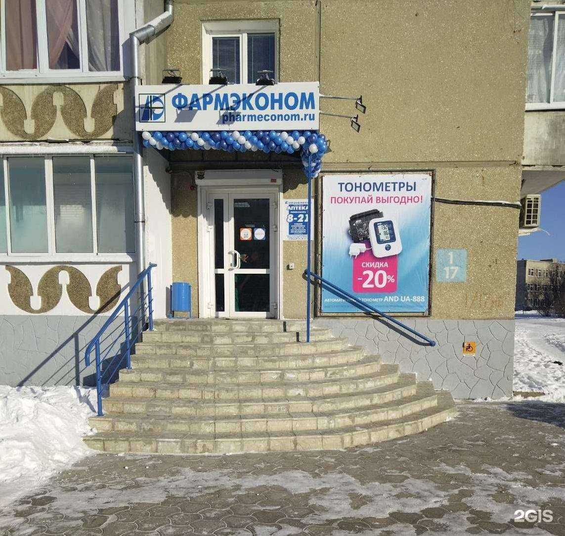 Отзывы на компанию Фармэконом в г. Ангарск c фото