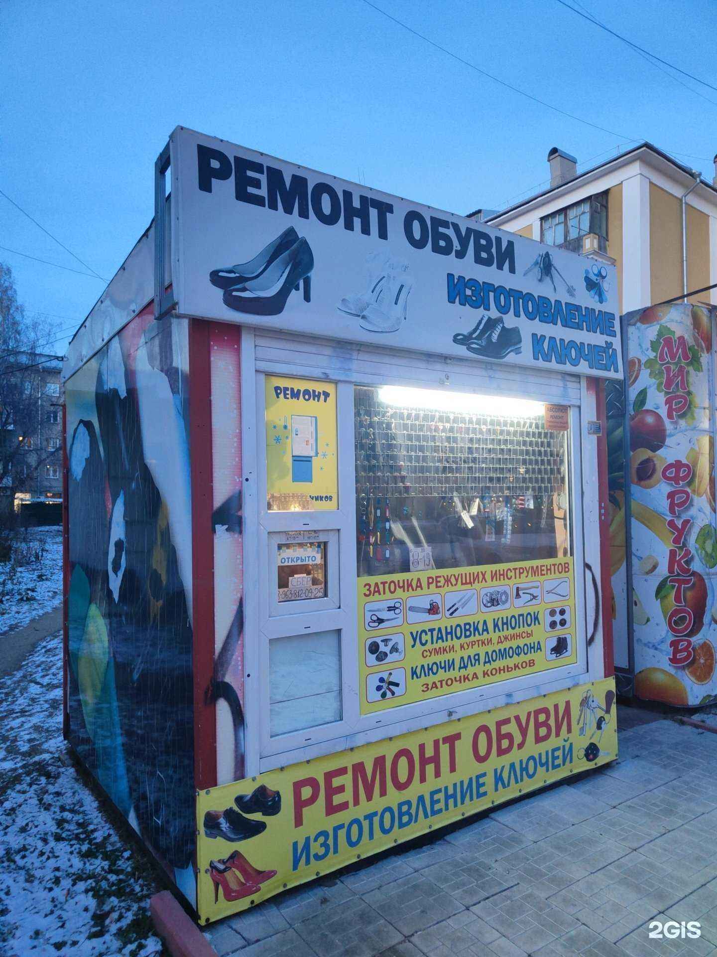 Отзывы на компанию Мастерская по ремонту обуви и изготовлению ключей в Новосибирске c фото