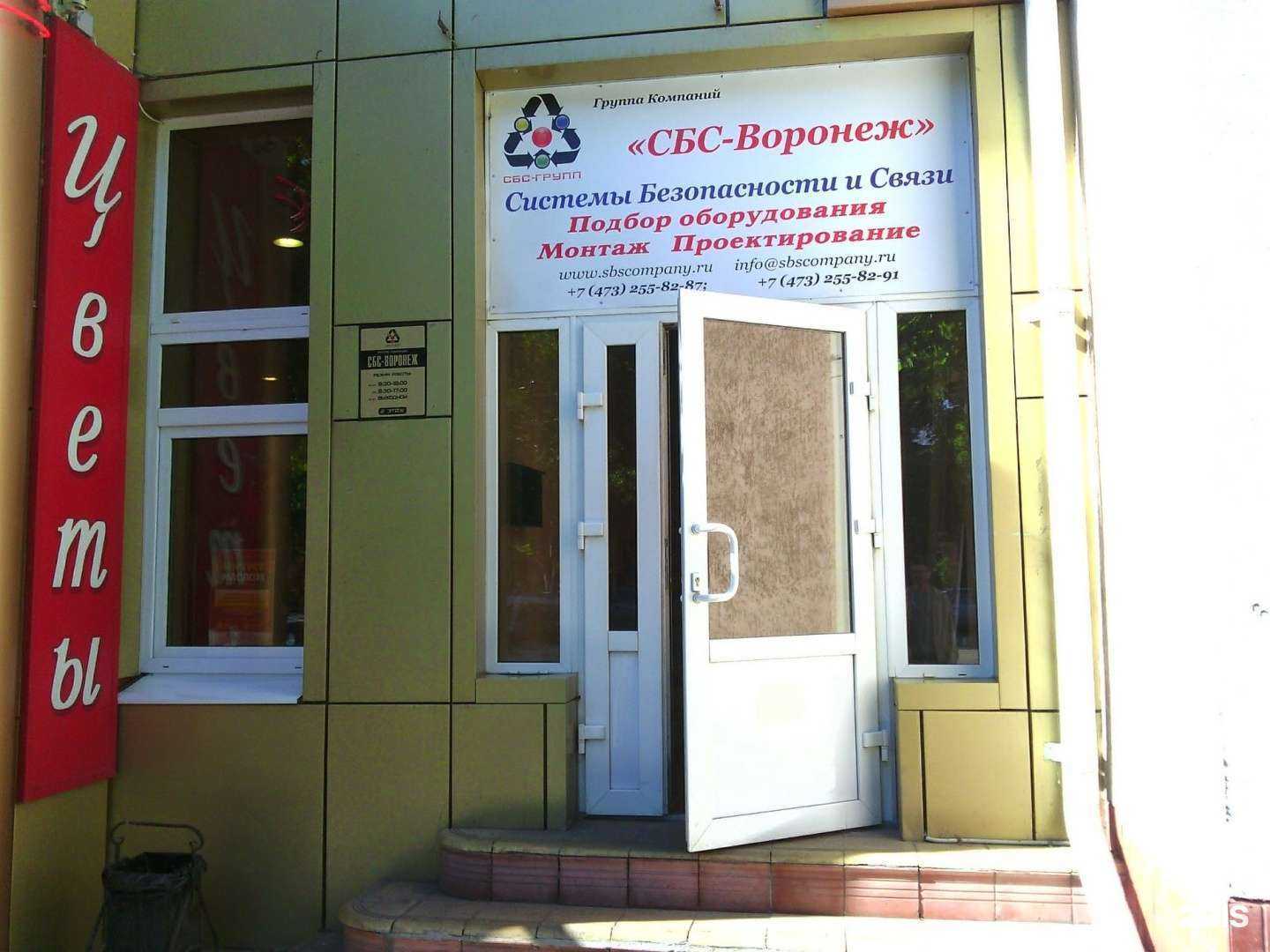 Отзывы на компанию СБС-Воронеж в г. Воронеж c фото