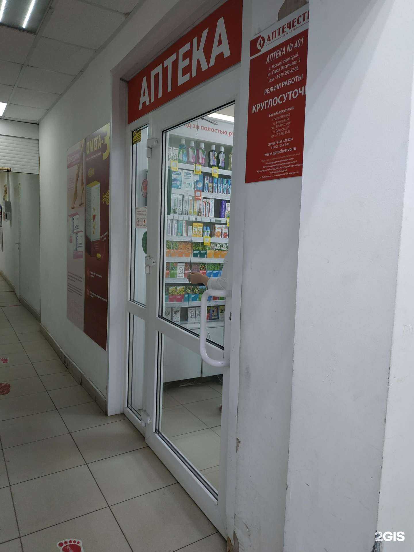 Отзывы на компанию Аптечество в г. Нижний Новгород c фото