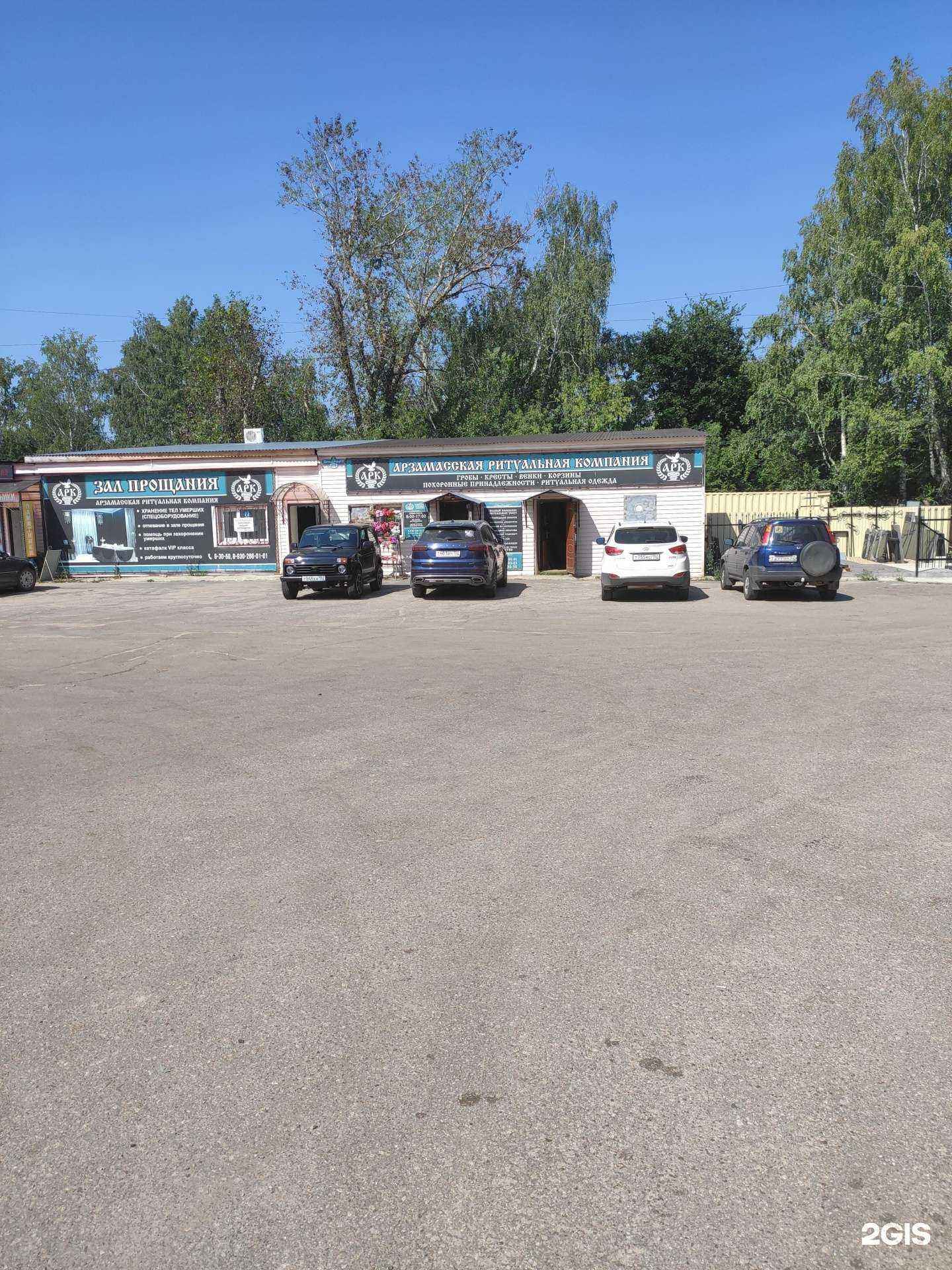 Отзывы на компанию Сквер в г. Арзамас c фото