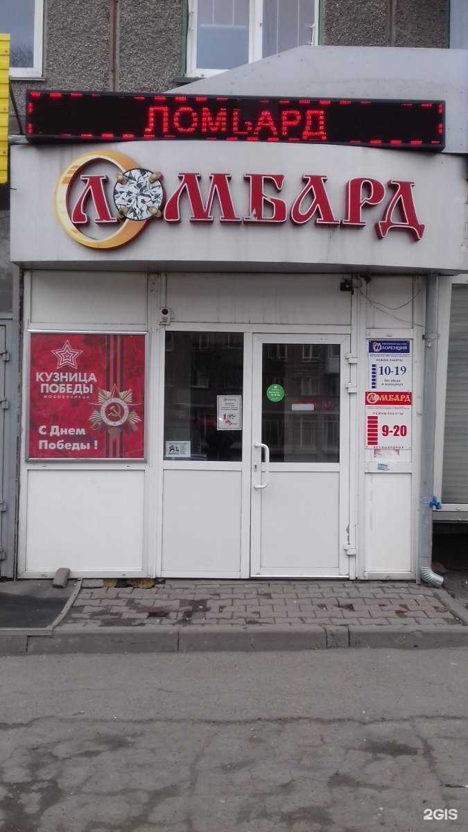 Отзывы на компанию Кузнецкий ломбард в Новокузнецке c фото