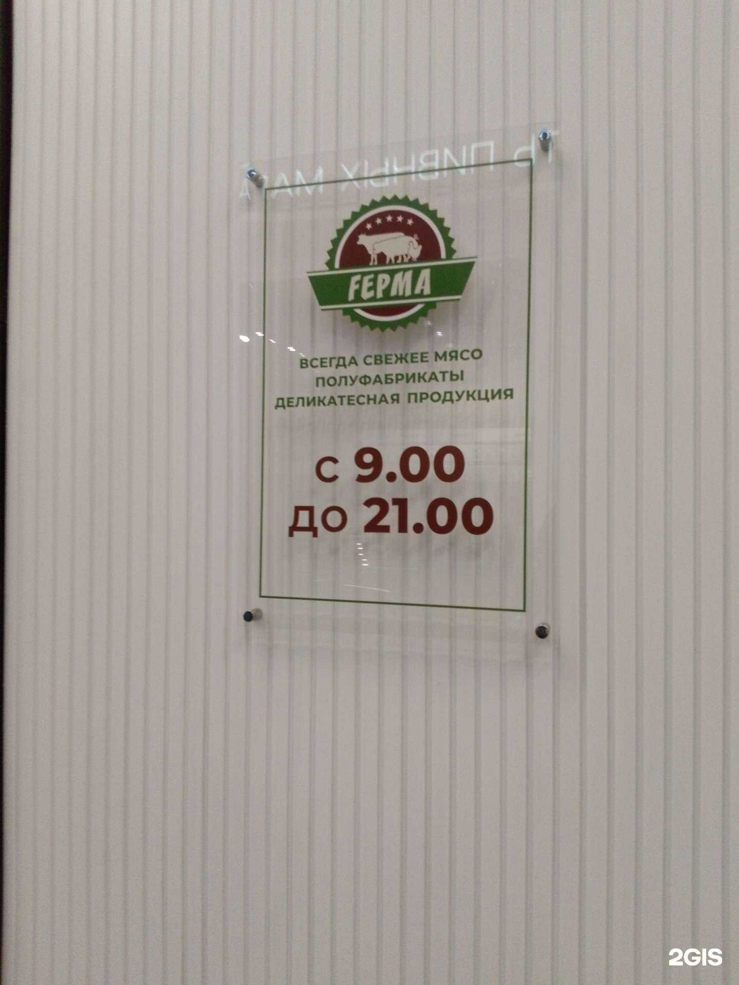 Отзывы на компанию Ferma в Хабаровске c фото