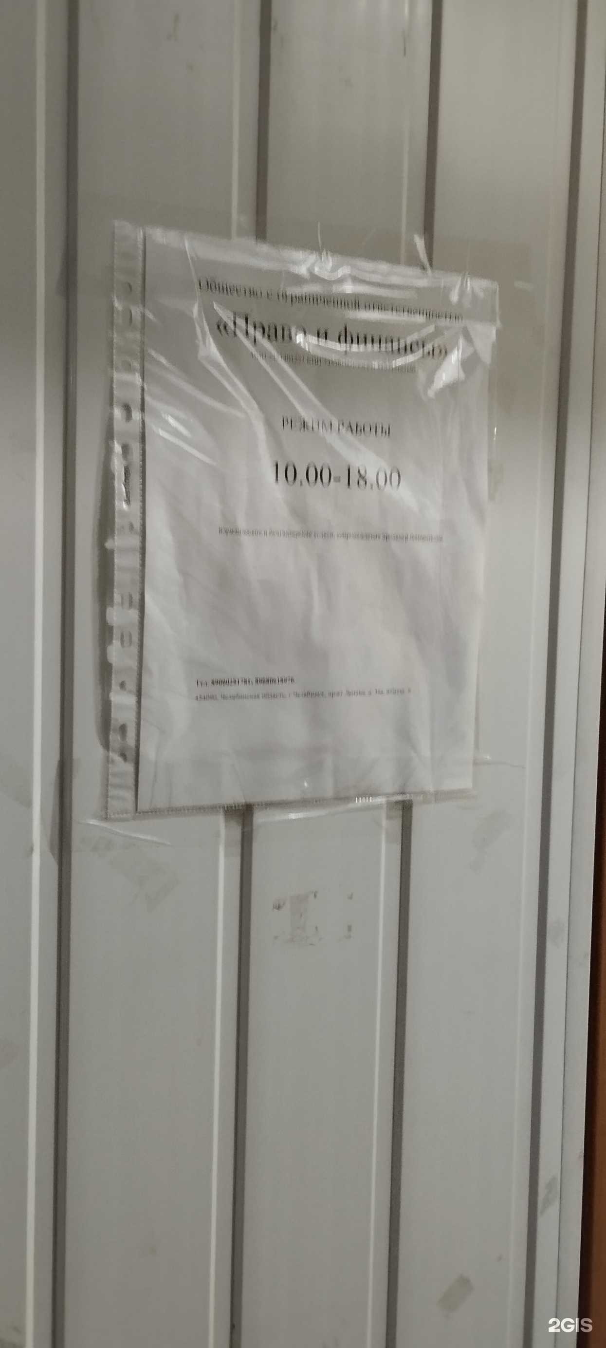 Отзывы на компанию Право и финансы в г. Челябинск c фото