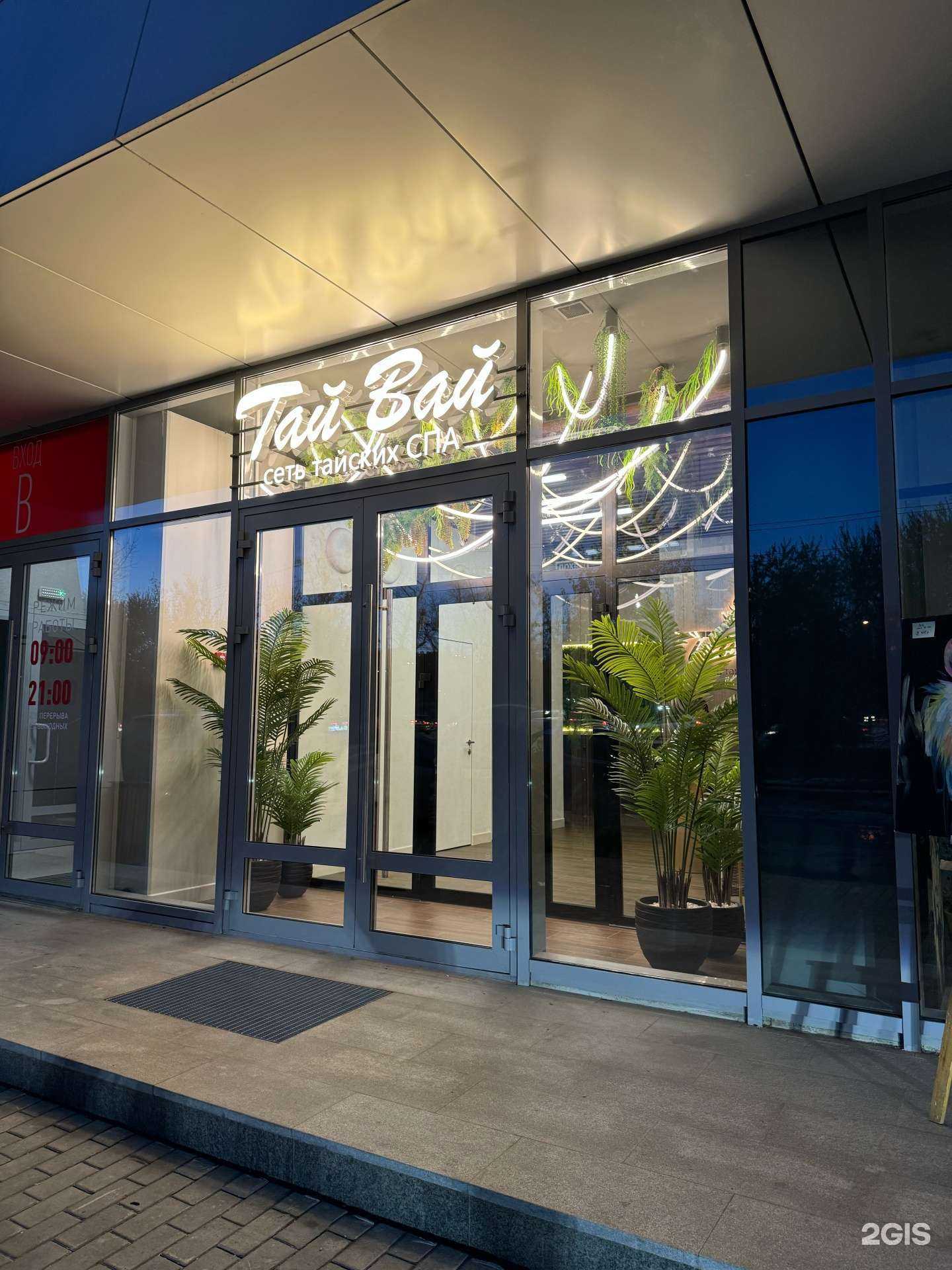 Отзывы на компанию Тай вай в Челябинске c фото