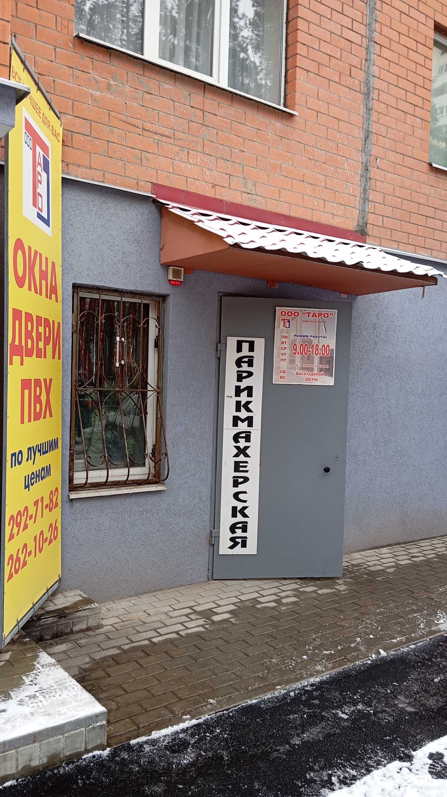 Отзывы на компанию Парикмахерская в г. Воронеж c фото